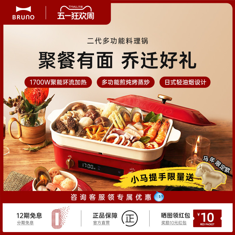 BRUNO二代多功能料理锅煎烤肉鸳鸯火锅电蒸煮锅乔迁新居新婚礼物