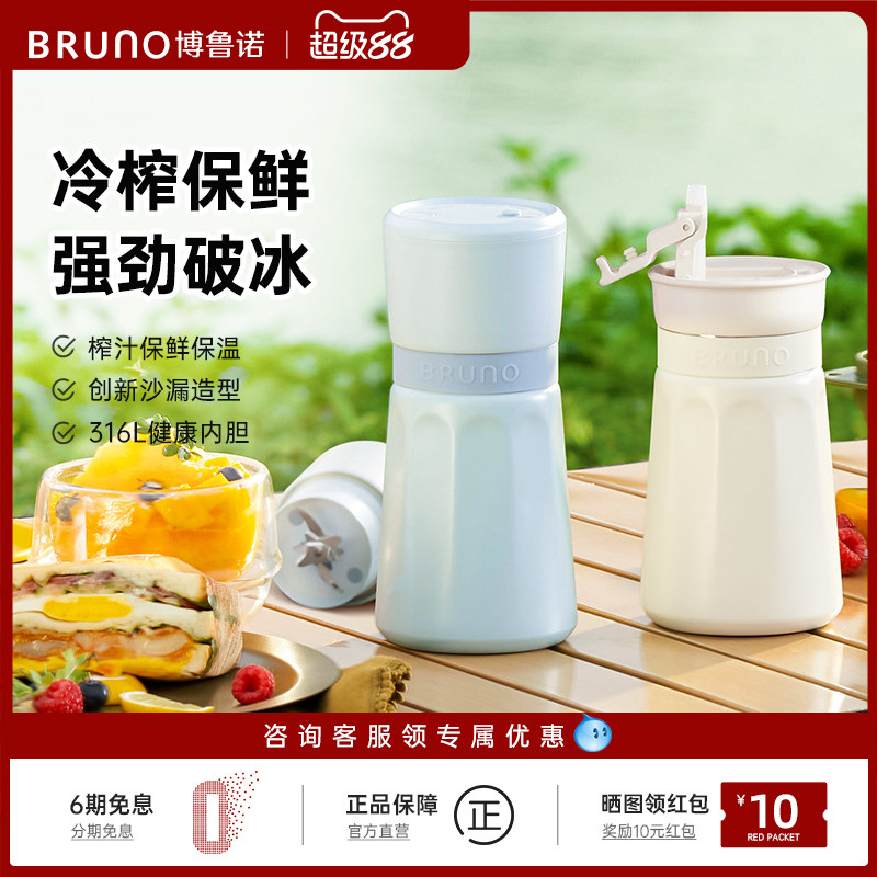 BRUNO无线榨汁杯便携式果汁杯礼物多功能家用水果榨汁机随行杯