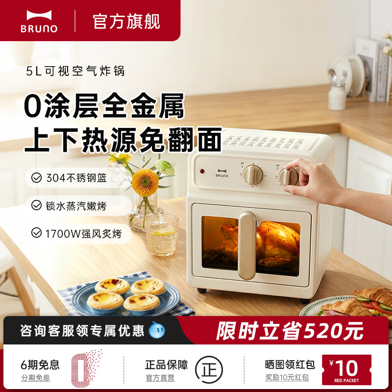BRUNO空气炸锅新款电烤箱家用可视大容量免翻面电炸锅官方