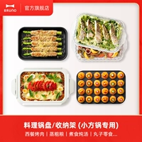 BRUNO Аксессуары для горшка Xiaofang [многогранный диск/двойной слой парового ящика/фарфор белый глубокий горшок/картина ямы/плита шарика]