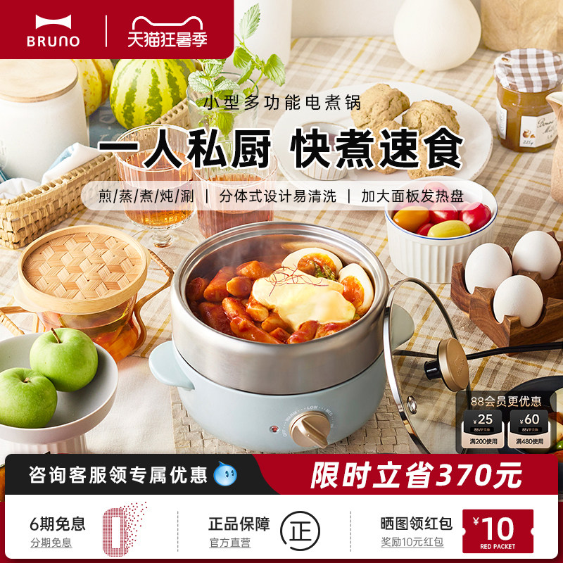 BRUNO小电煮锅电火锅多功能烤肉蒸锅304不锈钢一人食企鹅锅烹饪机