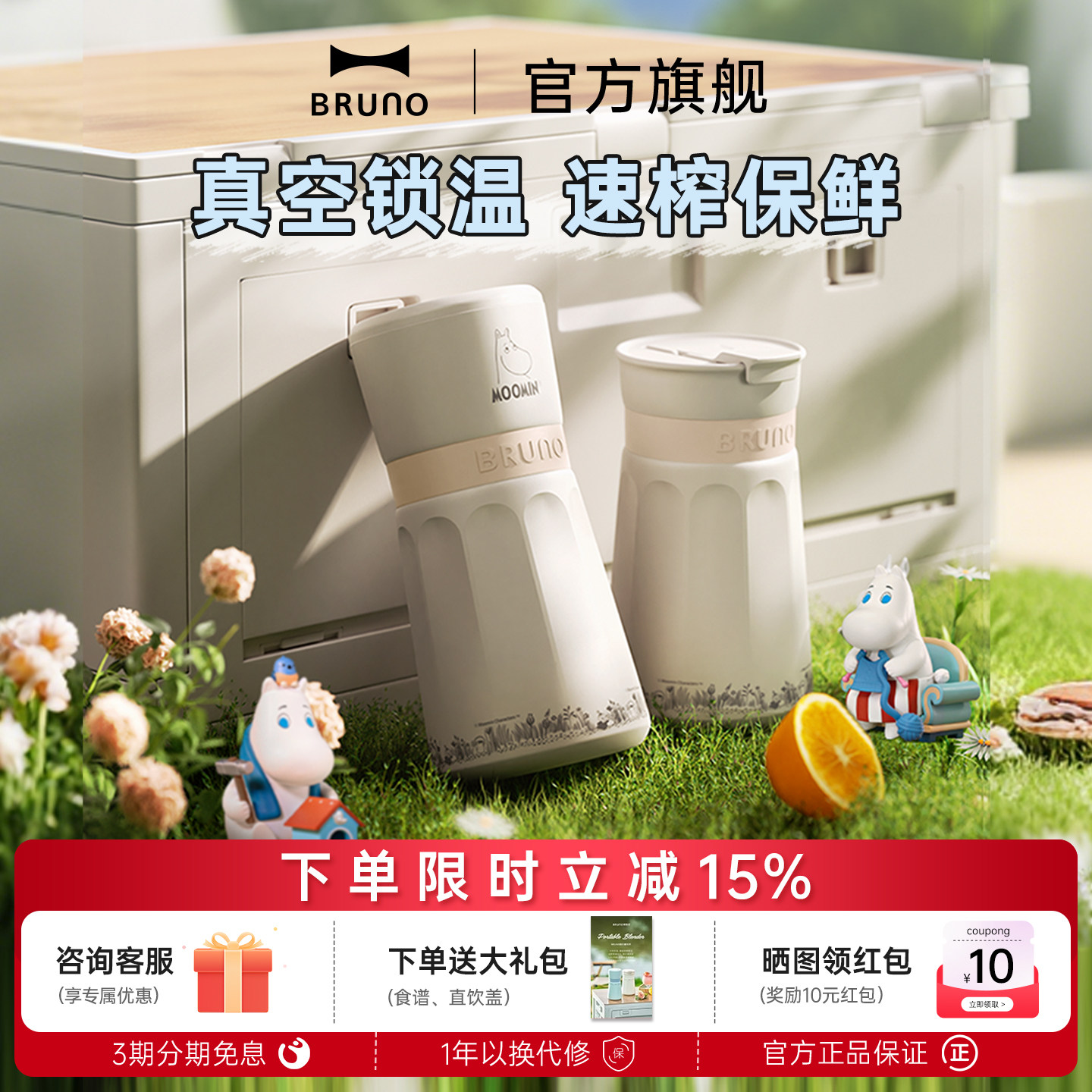 BRUNO×姆明联名限定榨汁杯便携榨汁机礼物小型电动果蔬果汁机