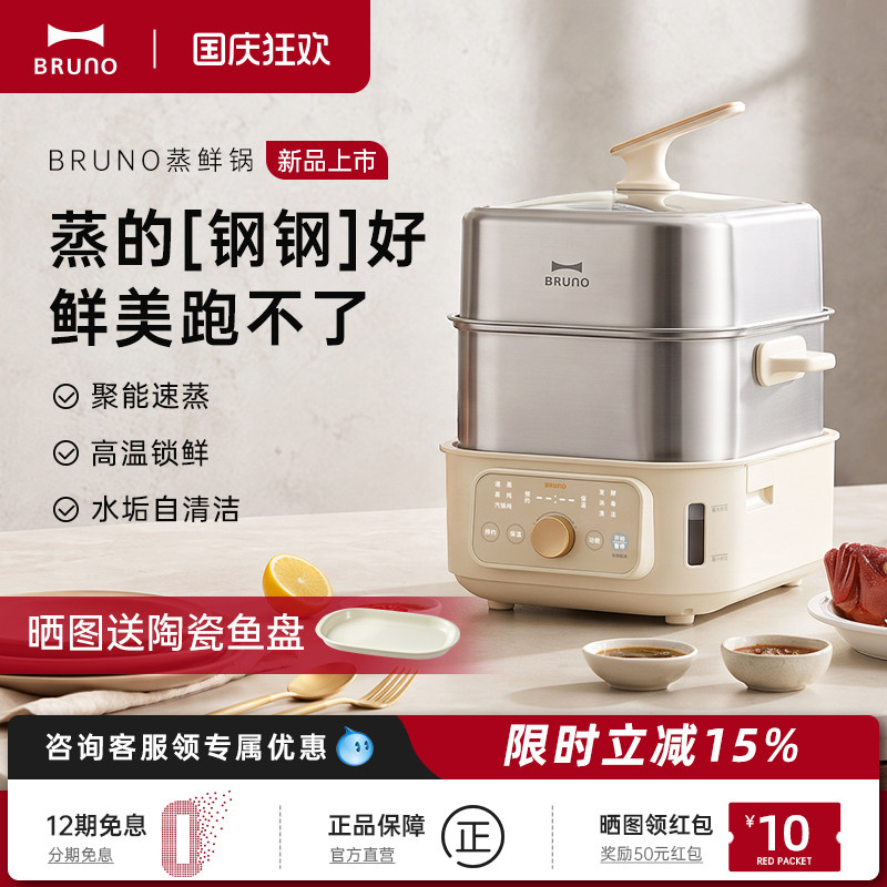 BRUNO蒸鲜锅不锈钢蒸箱