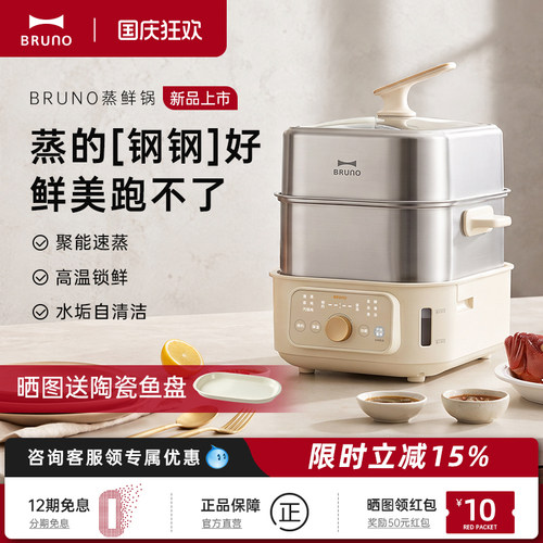 BRUNO蒸鲜锅不锈钢蒸箱