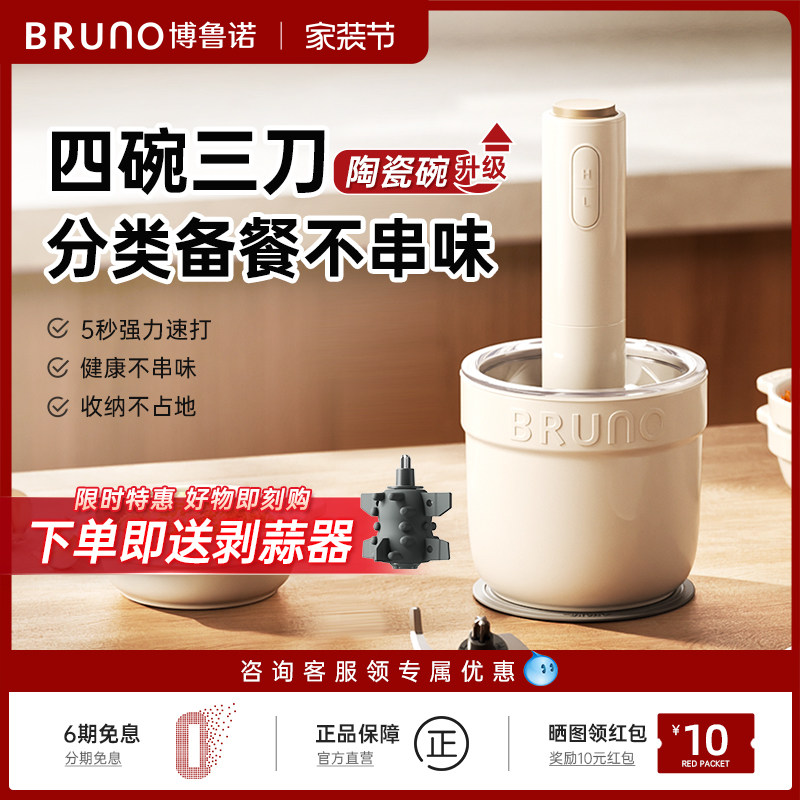 BRUNO绞肉机家用多功能料理搅拌绞馅打碎菜全自动陶瓷小型佐料机