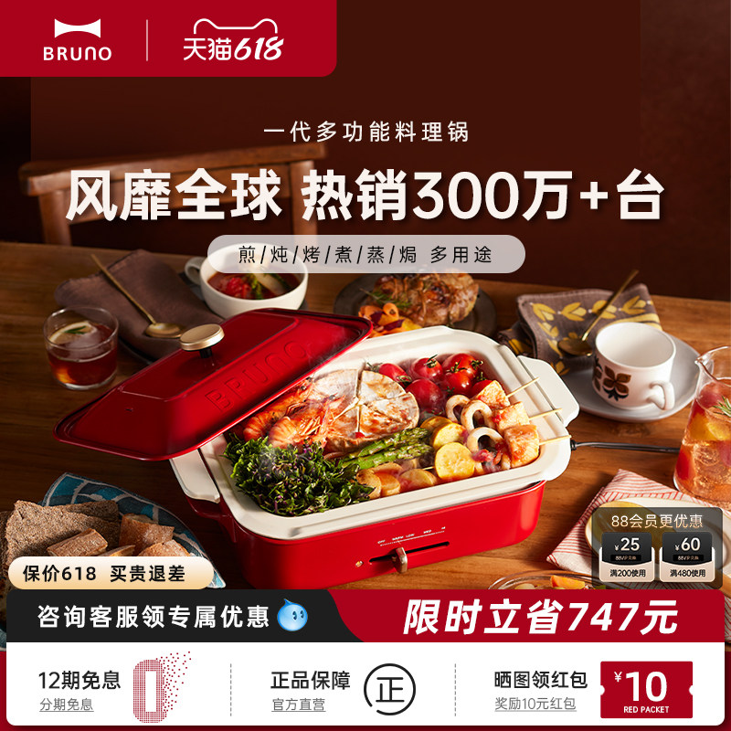 BRUNO电热火锅多功能料理锅家用煎蒸煮烤炸电煮锅电蒸锅烹饪机