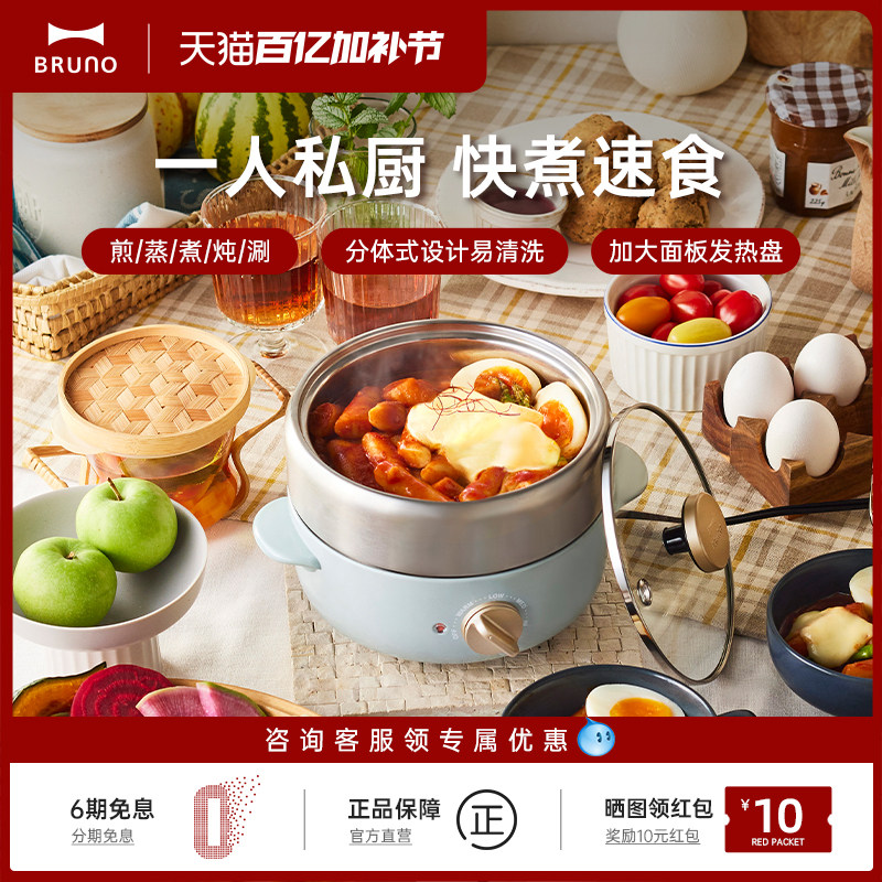 BRUNO小电煮锅电火锅多功能烤肉蒸锅304不锈钢一人食企鹅锅烹饪机