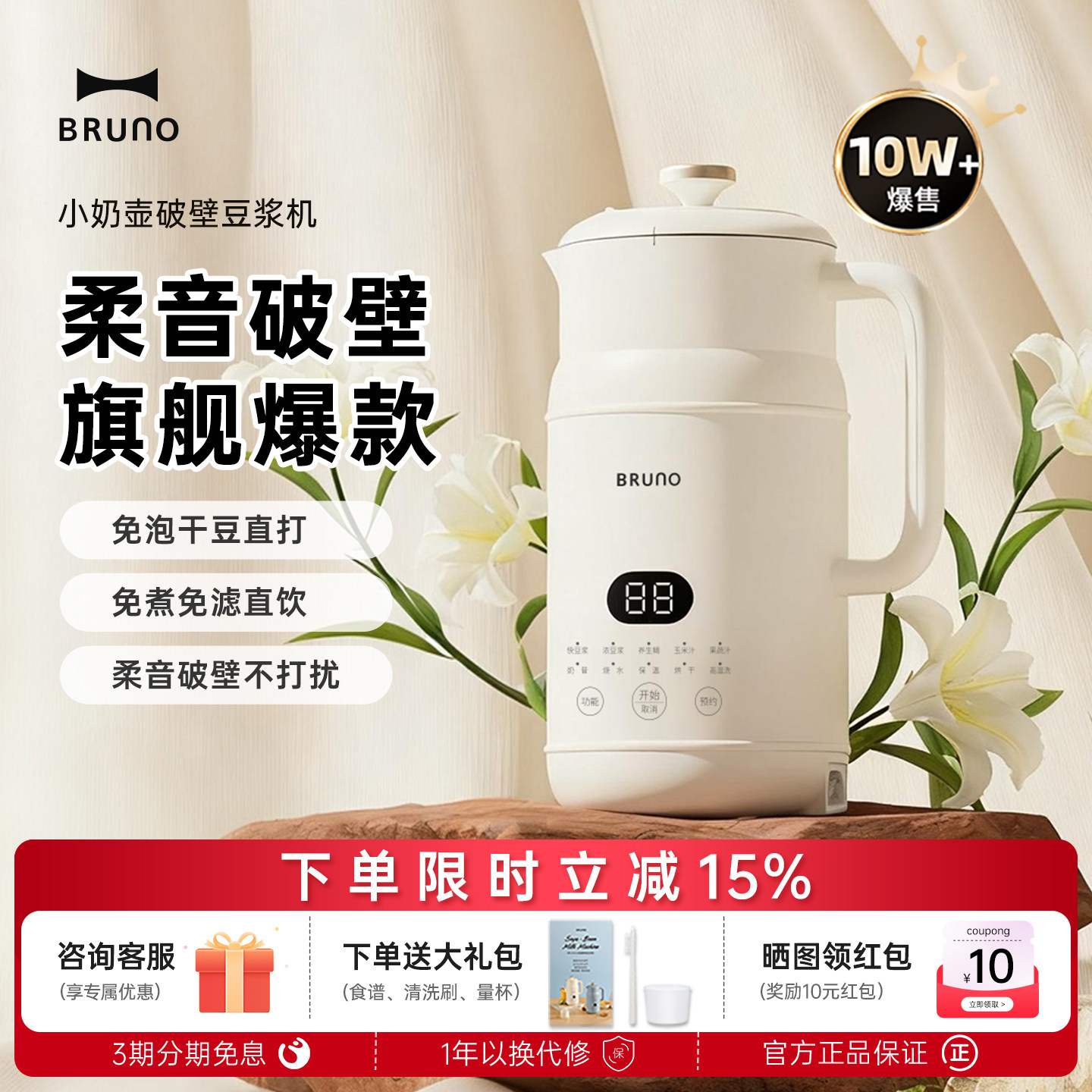 BRUNO豆浆机破壁机家用全自动新款多功能小型迷你静音免煮1-2人