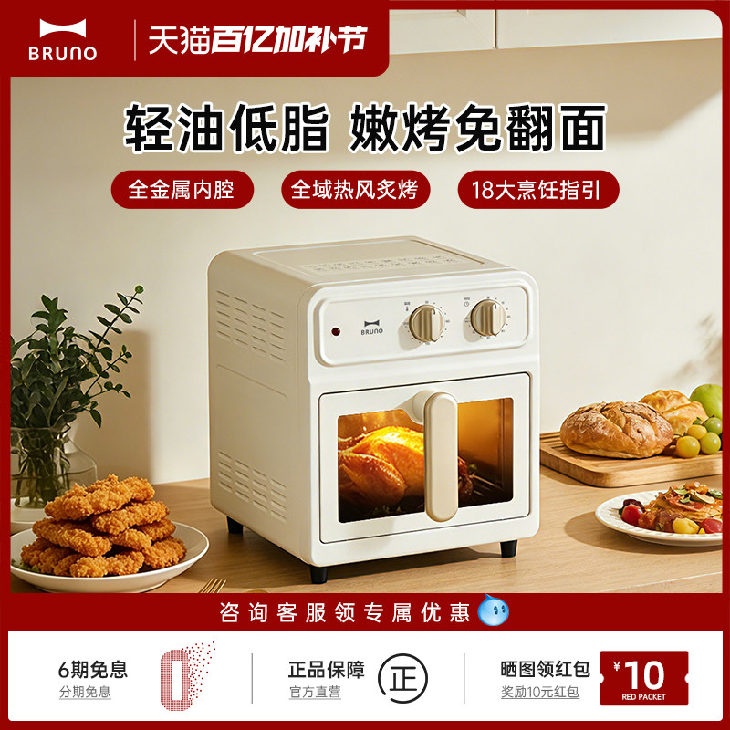 BRUNO空气炸锅新款电烤箱家用可视大容量免翻面电炸锅官方旗舰