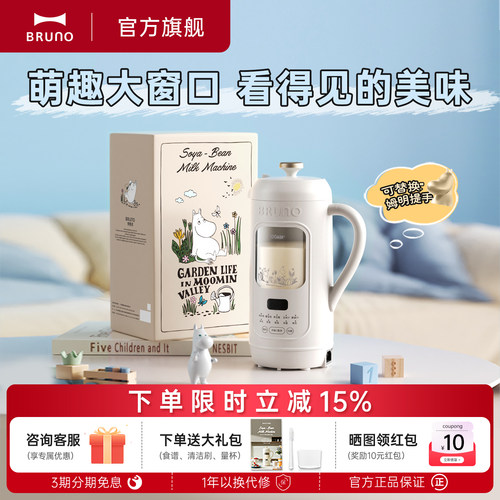 BRUNO小家电豆浆机家用全自动