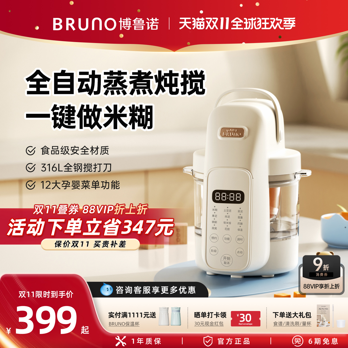 BRUNO婴儿辅食机打米糊蒸煮一体多功能宝宝料理机小型搅拌打泥机