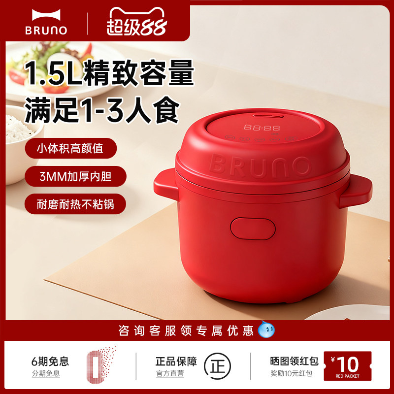 BRUNO电饭煲1到2人家用1.5L米饭饭煲多功能小型迷你一人电饭锅