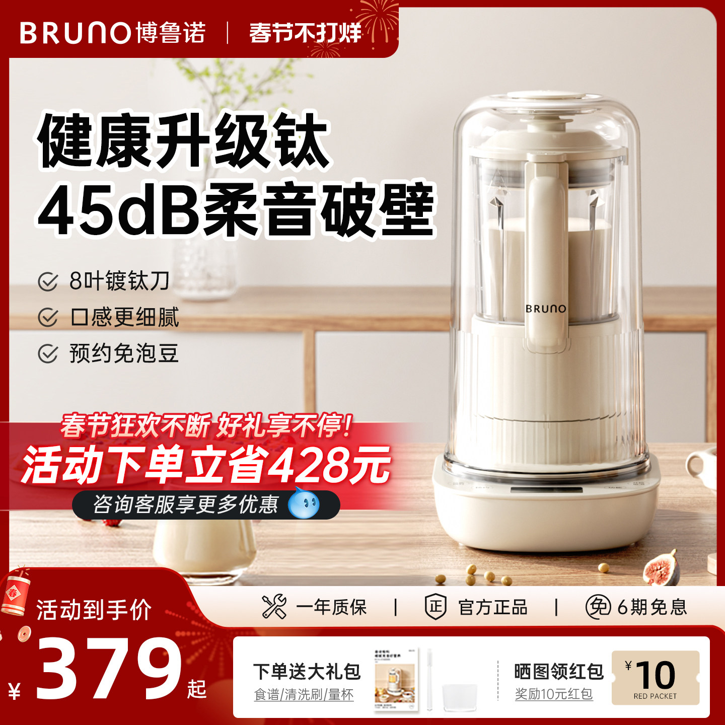 BRUNO破壁机家用加热旗舰店官方豆浆机非静音多功能料理小型新款