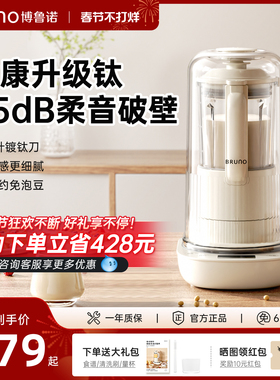 BRUNO破壁机家用加热旗舰店官方豆浆机非静音多功能料理小型新款