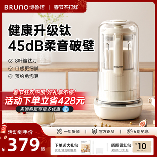 BRUNO破壁机家用加热旗舰店官方豆浆机非静音多功能料理小型新款
