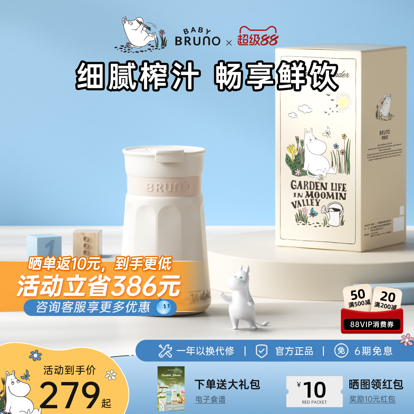 BRUNO×姆明联名限定榨汁杯便携榨汁机礼物小型电动果蔬果汁机