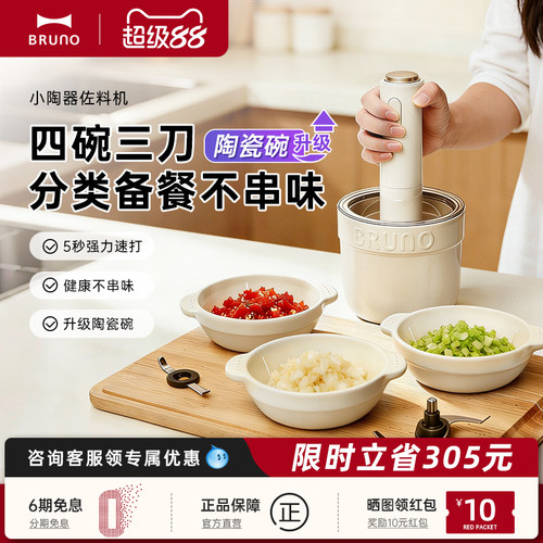 BRUNO佐料机绞肉机家用自动绞馅