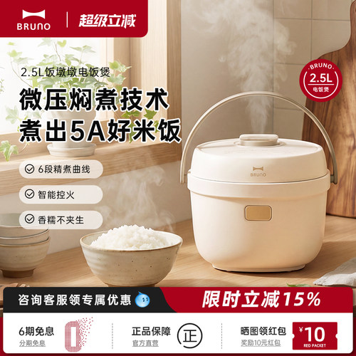 BRUNO电饭煲2026新款家用电饭锅