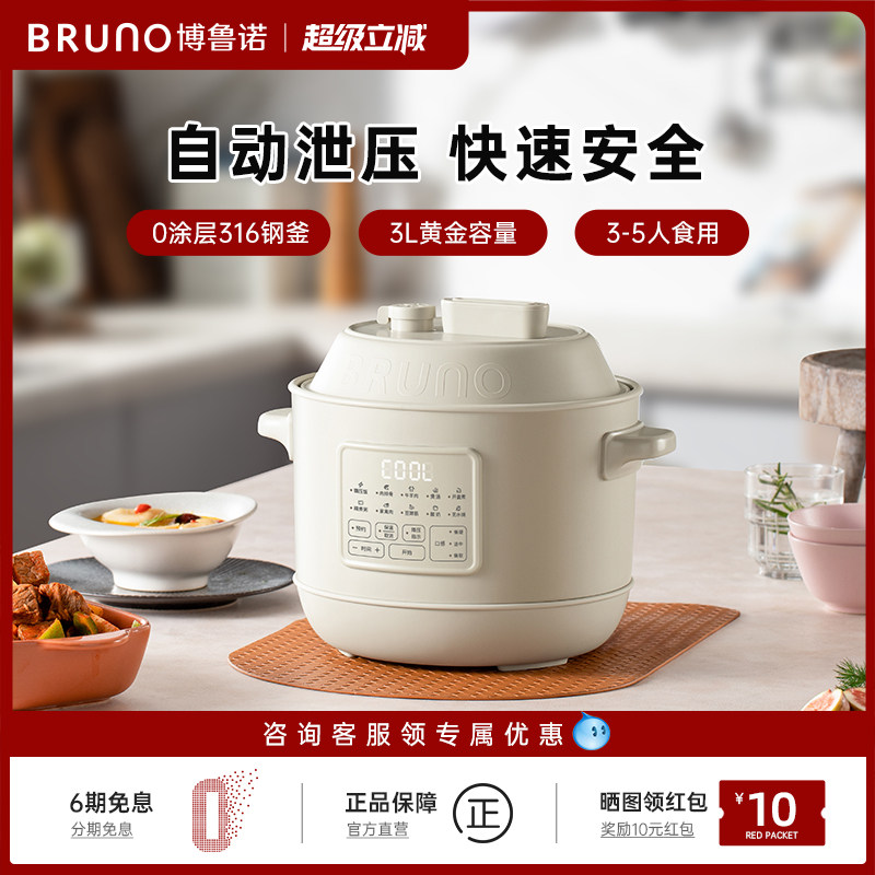 BRUNO电压力锅家用3L电高压锅小2人电饭煲高压锅小型电饭锅电压锅