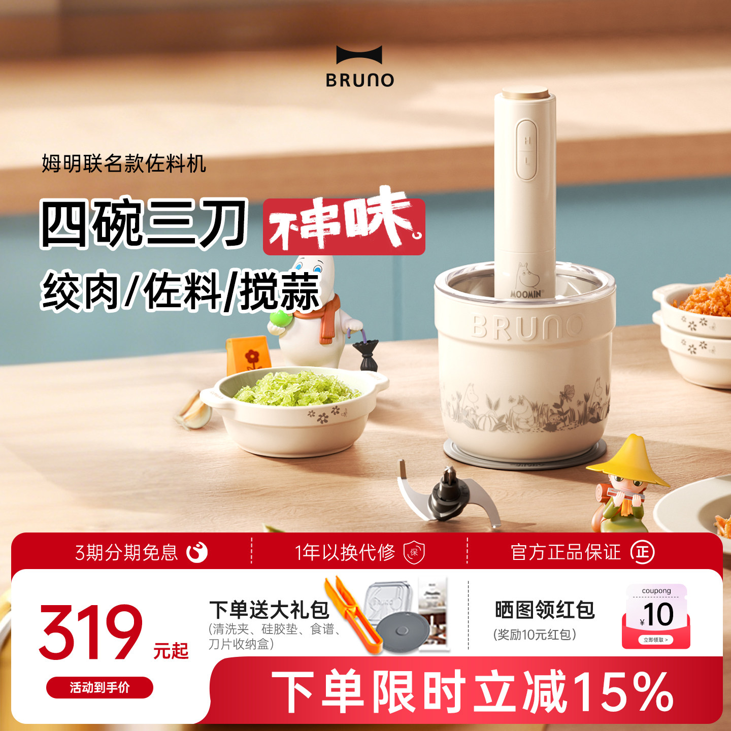 BRUNO×姆明联名限定绞肉机礼物家用多功能绞馅陶瓷佐料机料理机