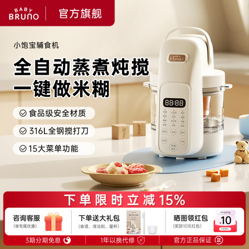 BRUNO婴儿辅食机蒸煮一体