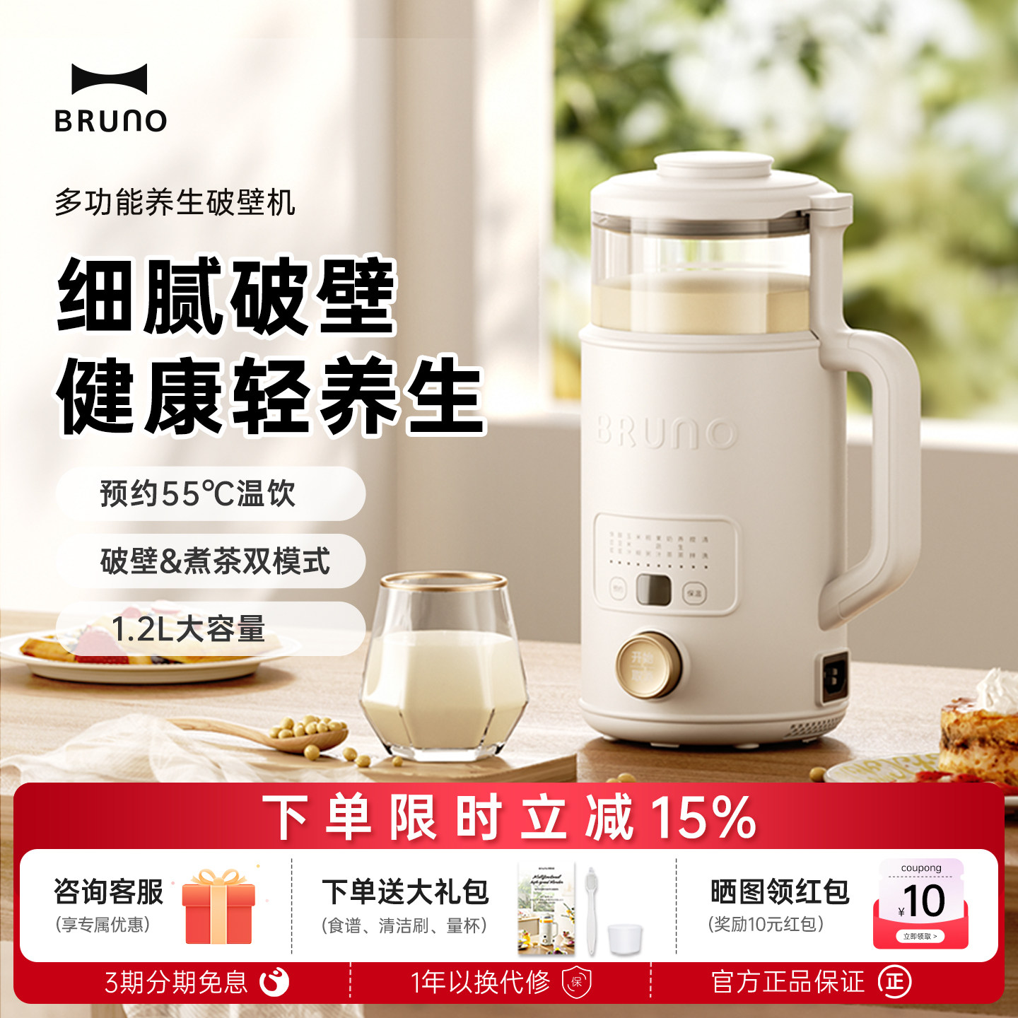 BRUNO破壁机家用全自动小型迷你豆浆机低噪榨汁机多功能官方正品