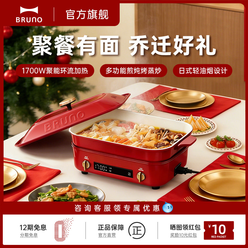 BRUNO多功能料理锅电火锅专用分体鸳鸯锅家用蒸煮炒煎一体电煮锅