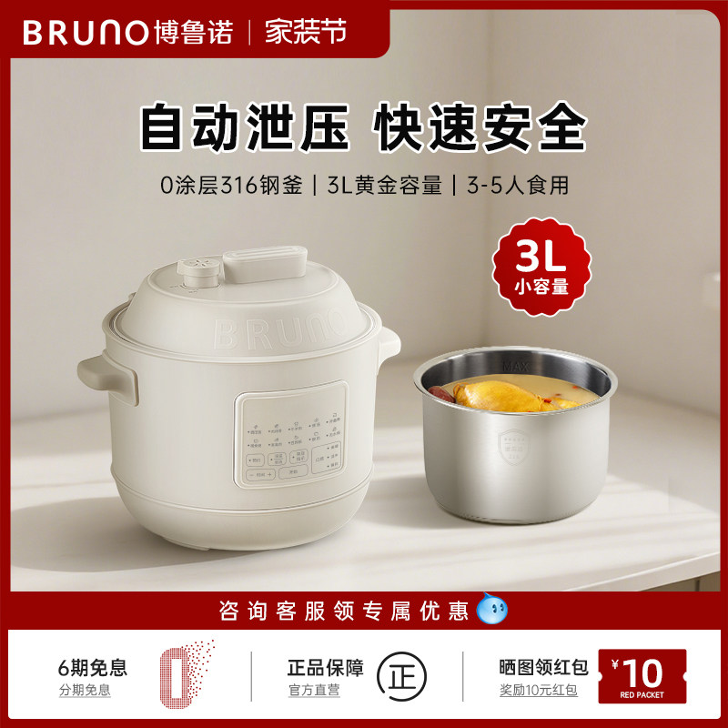 BRUNO电压力锅家用3L电高压锅小2人电饭煲电饭锅电压锅高压锅小型