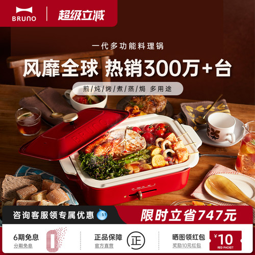 BRUNO电热火锅多功能料理锅家用煎蒸煮烤炸电煮锅电蒸锅烹饪机