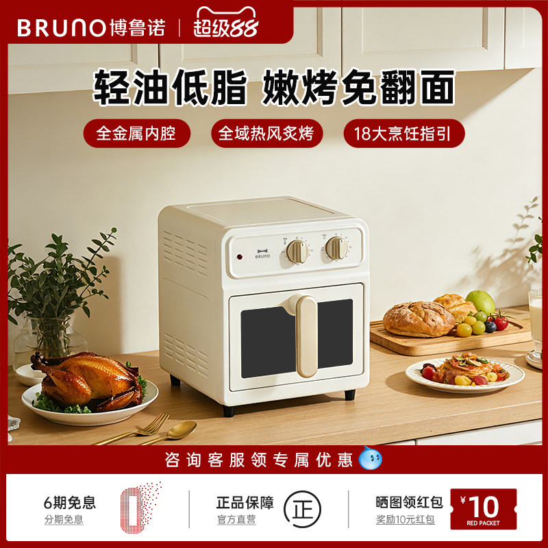BRUNO空气炸锅新款电烤箱家用可视大容量免翻面电炸锅官方旗舰