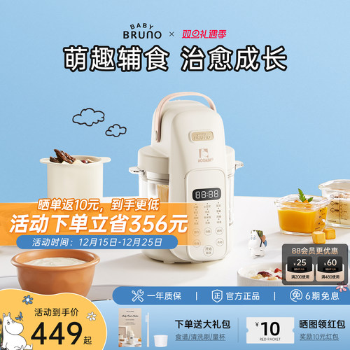 BRUNO×姆明联名婴儿辅食机礼物宝宝料理机蒸煮打一体米糊研磨器