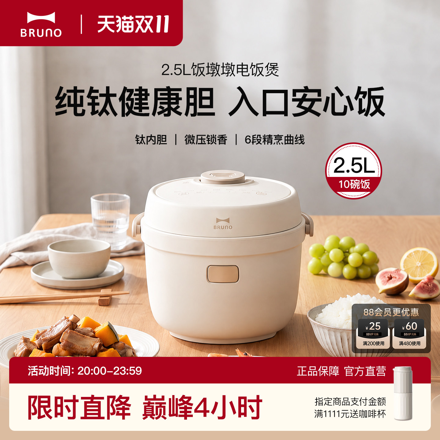 BRUNO钛内胆电饭煲2026新款家用