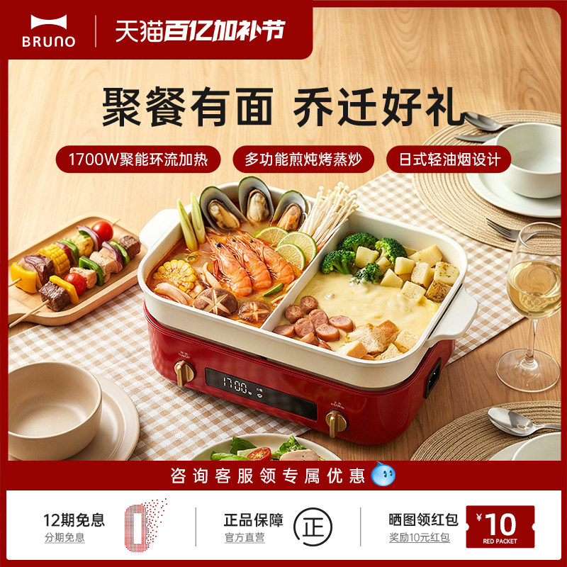 BRUNO多功能料理锅烤肉煎肉鸳鸯火锅电蒸煮一体家用多功能锅官方
