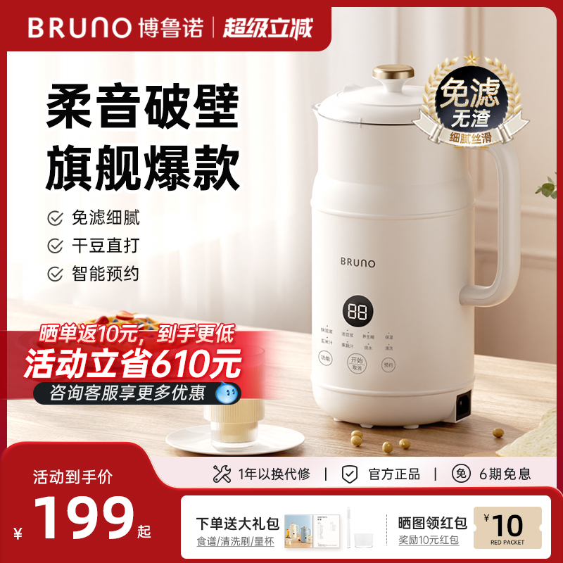 BRUNO豆浆机破壁机家用全自动新款多功能小型迷你静音免煮1-2人