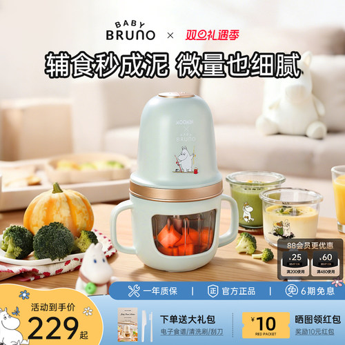 BRUNO辅食机婴儿宝宝料理机家用小型多功能研磨器搅拌打果泥工具