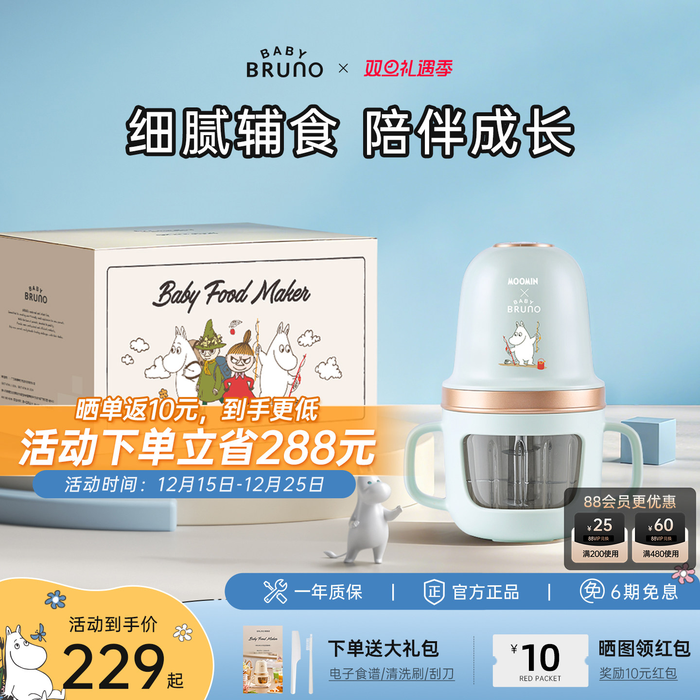 姆明联名辅食机婴儿料理机