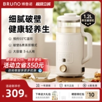 Bruno Wall Shucker Machine для домашнего домохозяйства Полностью автоматическая небольшая мини-соевая молочная машина с низким уровнем шума соковыжималка многофункциональный официальный продукт