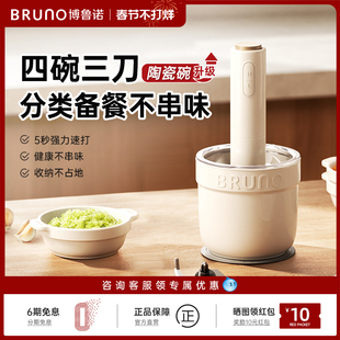 BRUNO×姆明联名限定绞肉机礼物家用多功能绞馅陶瓷佐料机料理机
