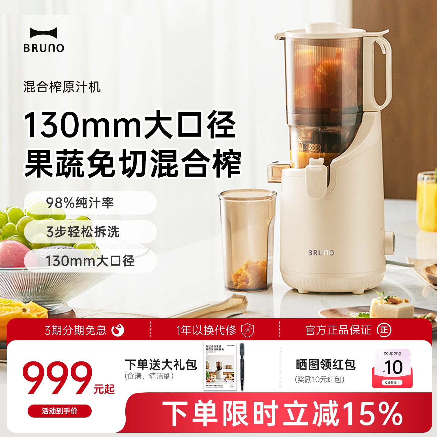 BRUNO混合榨原汁机家用渣汁渣分离大口径全自动慢磨果蔬榨汁机