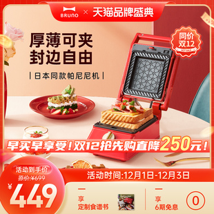 日本bruno三明治机早餐机家用小型帕尼尼机轻食机吐司机烤面包机