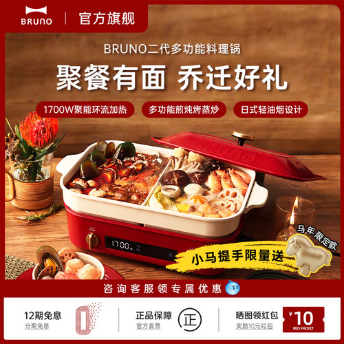 BRUNO多功能料理锅乔迁礼物