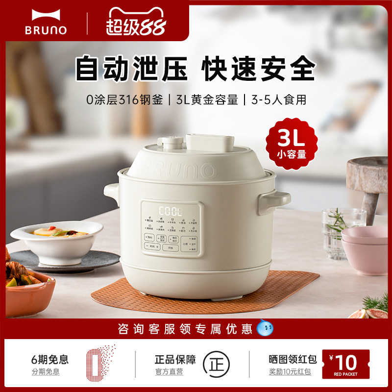 BRUNO电压力锅家用3L电高压锅小2人电饭煲高压锅小型电饭锅电压锅