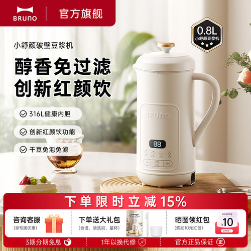 BRUNO破壁豆浆机800ml
