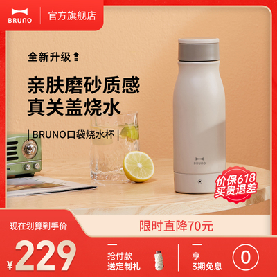 Japan bruno portable water cup small integrated travel electric hot water cup dormitory health cup kettle automatic
