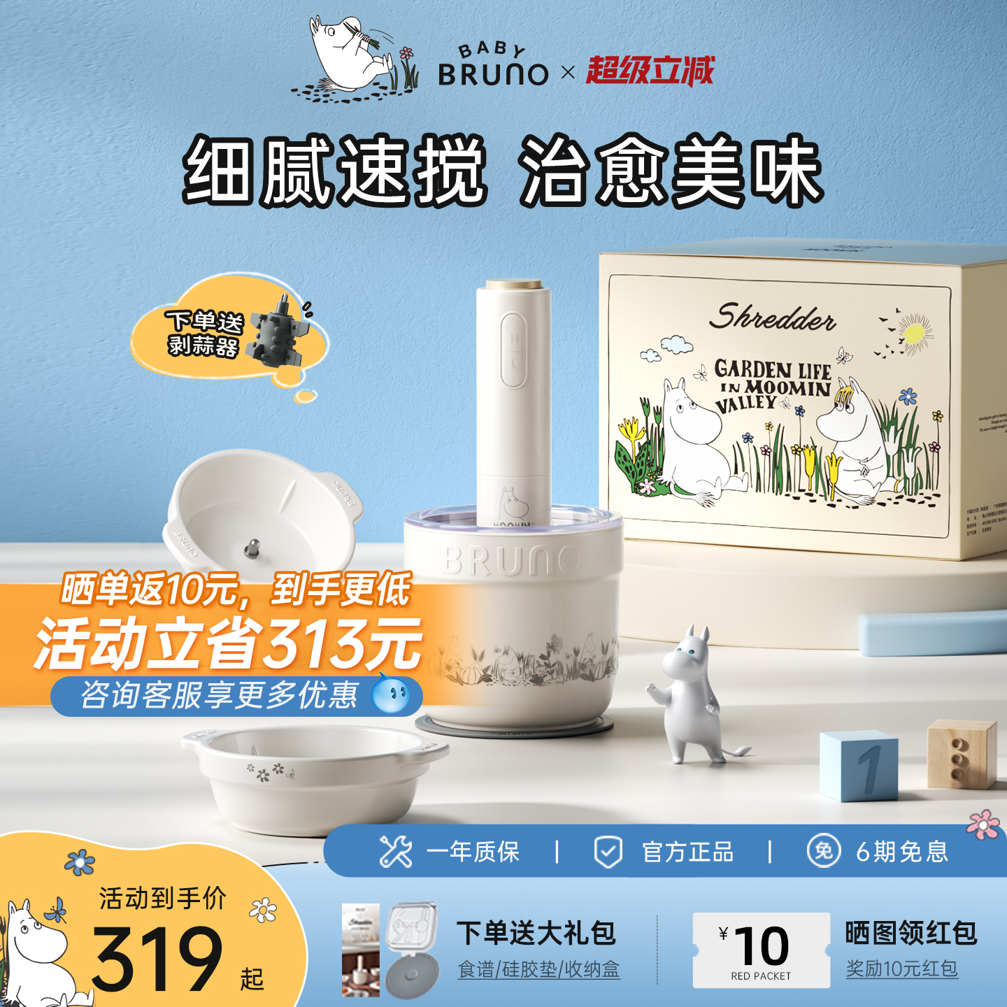 BRUNO×姆明联名陶瓷绞肉机