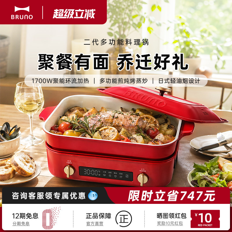 BRUNO多功能料理锅烤肉煎肉鸳鸯火锅电蒸煮一体家用多功能锅官方