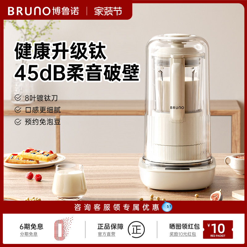 BRUNO破壁机家用加热旗舰店官方豆浆机非静音多功能料理小型新款