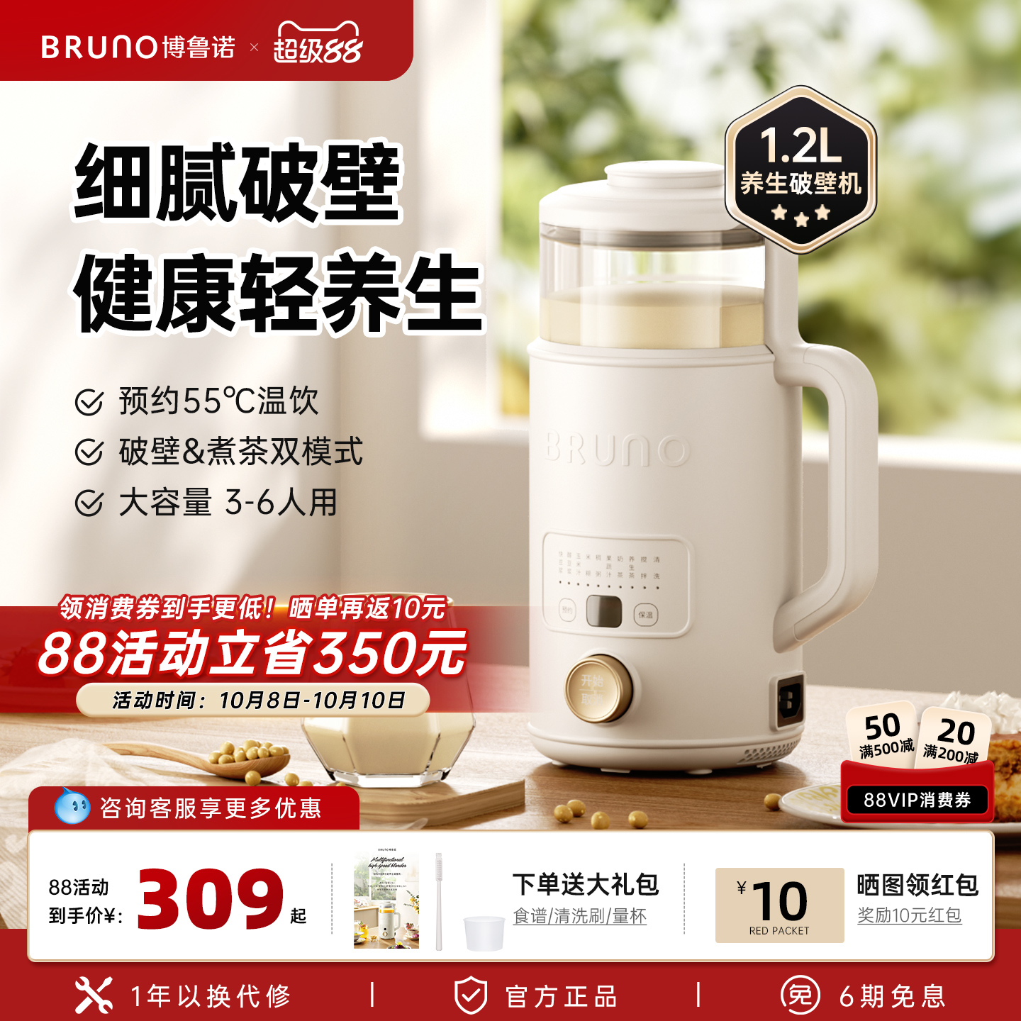 BRUNO家用全自动破壁机