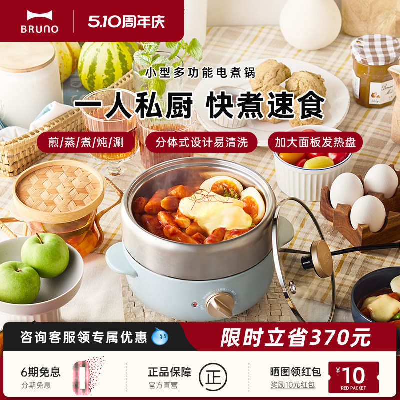 BRUNO小电煮锅电火锅多功能烤肉蒸锅304不锈钢一人食企鹅锅烹饪机
