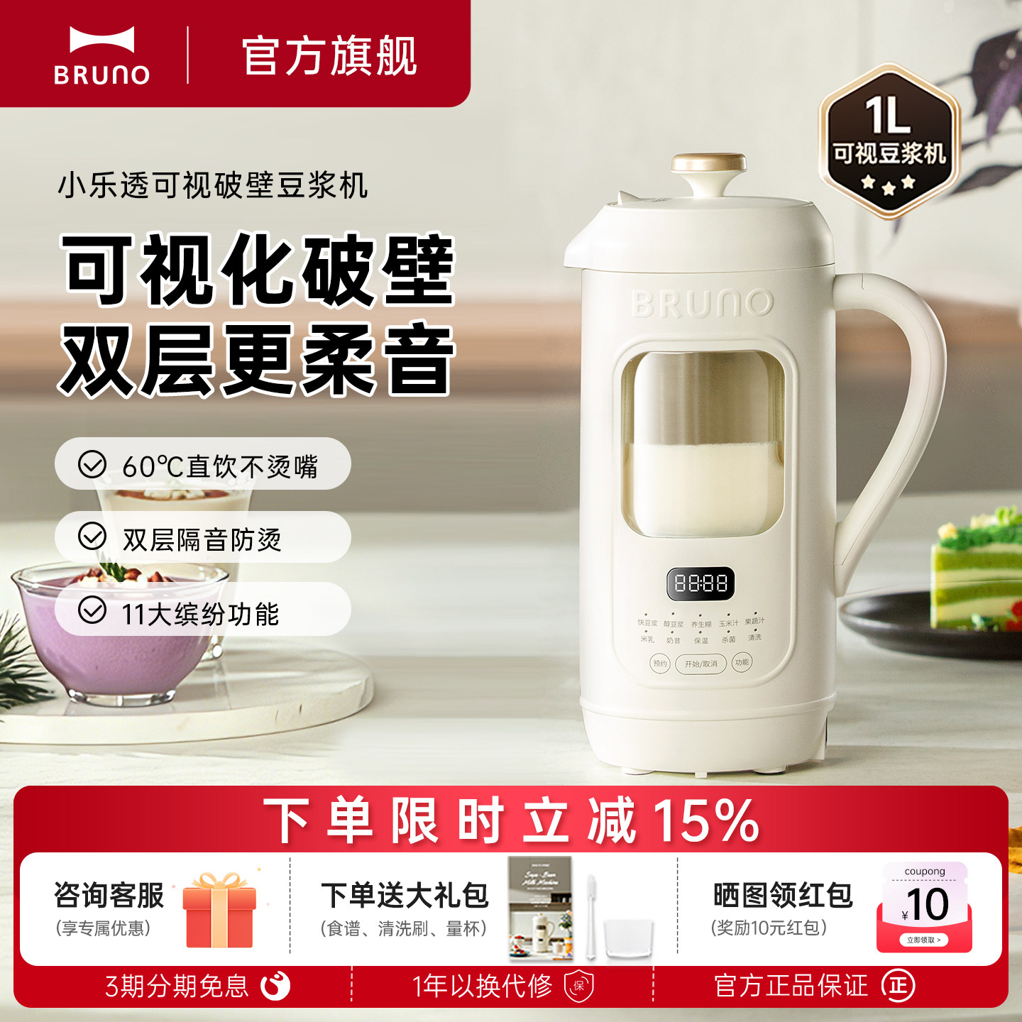 BRUNO豆浆机家用全自动可视化免煮破壁机迷你免过滤低音官方正品